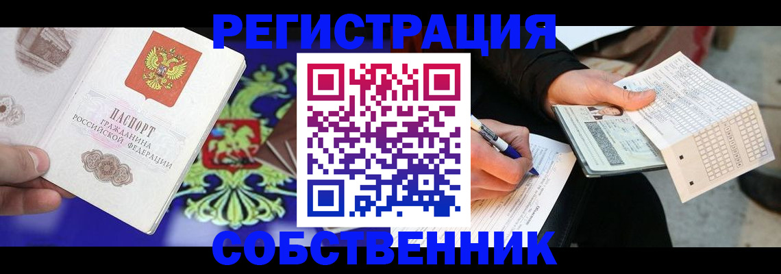 временная регистрация в квартире в Далматово